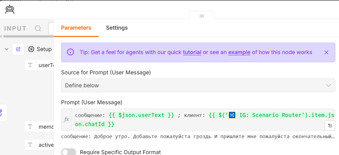  нода агента по этому второму случаю - обычный вход: сообщение: {{ $json.userText }}, клиент: {{ ...chatId }}